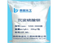 供应 沉淀硫酸钡  高白度 高分散 性能优越可替代钛白粉