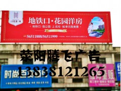 郑州房地产广告设计_房地产广告宣传语¬_荥阳腾飞