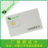 深圳3g手机测试卡