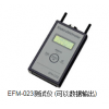 EFM023BGT人体静电测试套件