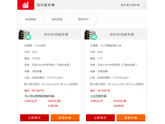 深圳服务器租用多款配置 企业型服务器 年付送产权