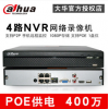 大华4路监控录像机POE供电1080P网络高清主机