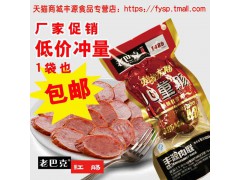 丰源肉联 老巴克红肠儿童肠