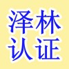 江苏9001认证_江苏质量管理体系认证