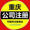 重庆公司注册之重庆物业管理公司注册