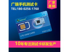 郑州4G手机测试卡厂家