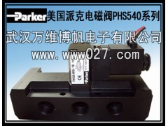 电磁阀 美国派克电磁阀 高温电磁阀PHS540S-10