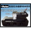 Parker 美国派克电磁阀 PHS540全系列 原装正品