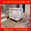 河北淮方生产各种水箱 模压玻璃钢水箱
