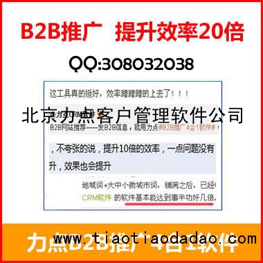 房县B2B企业信息发布软件价位1