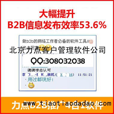 兴隆B2B信息推广软件销售2