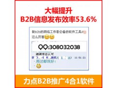 房县B2B企业信息发布软件价位