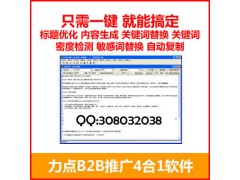 柳州专业B2B网络推广软件购买