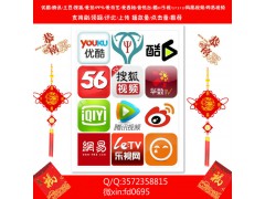 优酷爱奇艺搜狐乐视腾讯视频首页推荐加流量回复评论点赞击