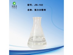 除蜡水强力分散剂(JN-102)深圳佳能净