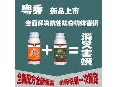 红蜘蛛茶黄螨农药红蜘蛛专杀针对柑橘的杀螨剂