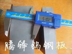 WF03台湾春保超微粒硬质合金 WF03硬质合金板 圆棒