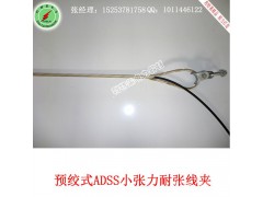 厂家出售 耐张金具 ADSS/OPGW耐张线夹 欢迎采购