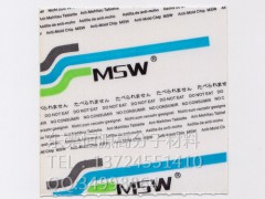 MSW防霉片 MSW防霉贴片