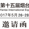 2017第十五届烟台国际装备制造业博览会