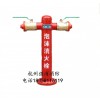 【杭州强消消防】PSS室外地上式泡沫消火栓 欢迎咨询