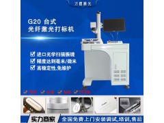万霆G10激光打标机软件（在线咨询）专业快速