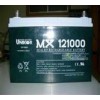 友联蓄电池MX12550销售全国价格优惠