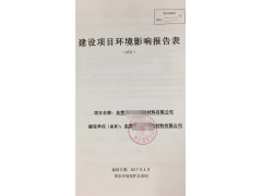 东莞环评办理单位 、为什么要办理环评、环评对企业有什么好处