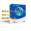 搜易达网络推广软件B2B网站发布信息软件外贸SEO软件
