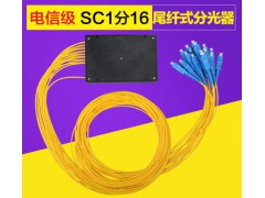 盒式分光器1分16尾纤式分光器SC方头光分路器 电信级