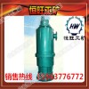 恒旺厂家供应30KW排污泵排沙泵潜水电泵矿用防爆泵安全可靠