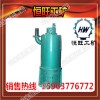 恒旺厂家供应110KW潜水电泵排污泵排沙泵矿用防爆泵直销价格