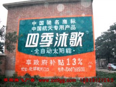 河南墙体广告|郑州墙体写字|荥阳腾飞刷墙广告写大字墙体彩绘