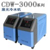CDW-3000激光打标冷水机工业冷水机组济南高盛厂家直销