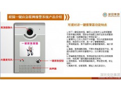 一键式报警装置，学校一键式报警装置，校园一键式报警装置