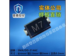 M7贴片整流二极管SMADO214AC 1N4007蓝盾世纪