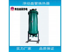 厂家直销 浮动盘管换热器 高效传热节能换热器 悬臂式换热器