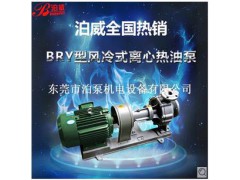 廉江热油循环泵供应商 BRY20-20-125型导热油泵