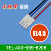 君奥 JST EL4.5 连接器 电子产品连接器