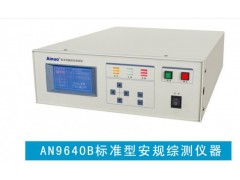 艾诺官方授权  AN9640B安全性能综合测试仪（五合一）