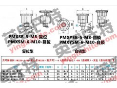 英里氏特分度销PMXSB-5-M8-复位/自锁/M10