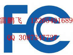 无线麦克风FCC认证CE认证日本TELEC认证快捷包拿证