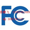 锂电池UN38.3无线遥控器FCC认证工矿灯IP65测试