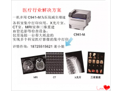 放射科胶片打印机OKIC941-M