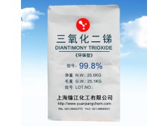 超细三氧化二锑99.8%  环保型高纯阻燃消烟剂