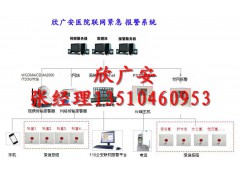 【医院一键报警装置】