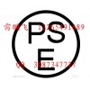 提供积木拼插玩具EN71测试日本PSE认证