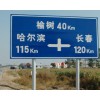 高速公路专用标牌订做 南宁公路专用交通指示牌标牌制作商