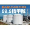 供应云南贵州精甲醇99.9浓度成都批售量大 实时价格槽车运输