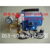 鑫宏牌DSY-60电动试压泵 手提式的试压泵效果怎么样